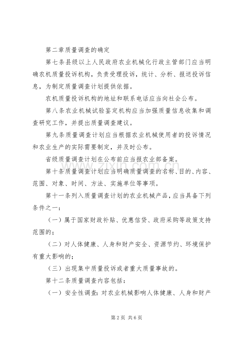 农业机械质量调查规章制度.docx_第2页
