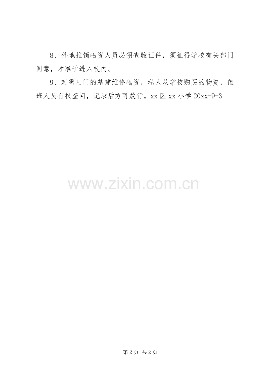 学校传达室管理规章制度.docx_第2页