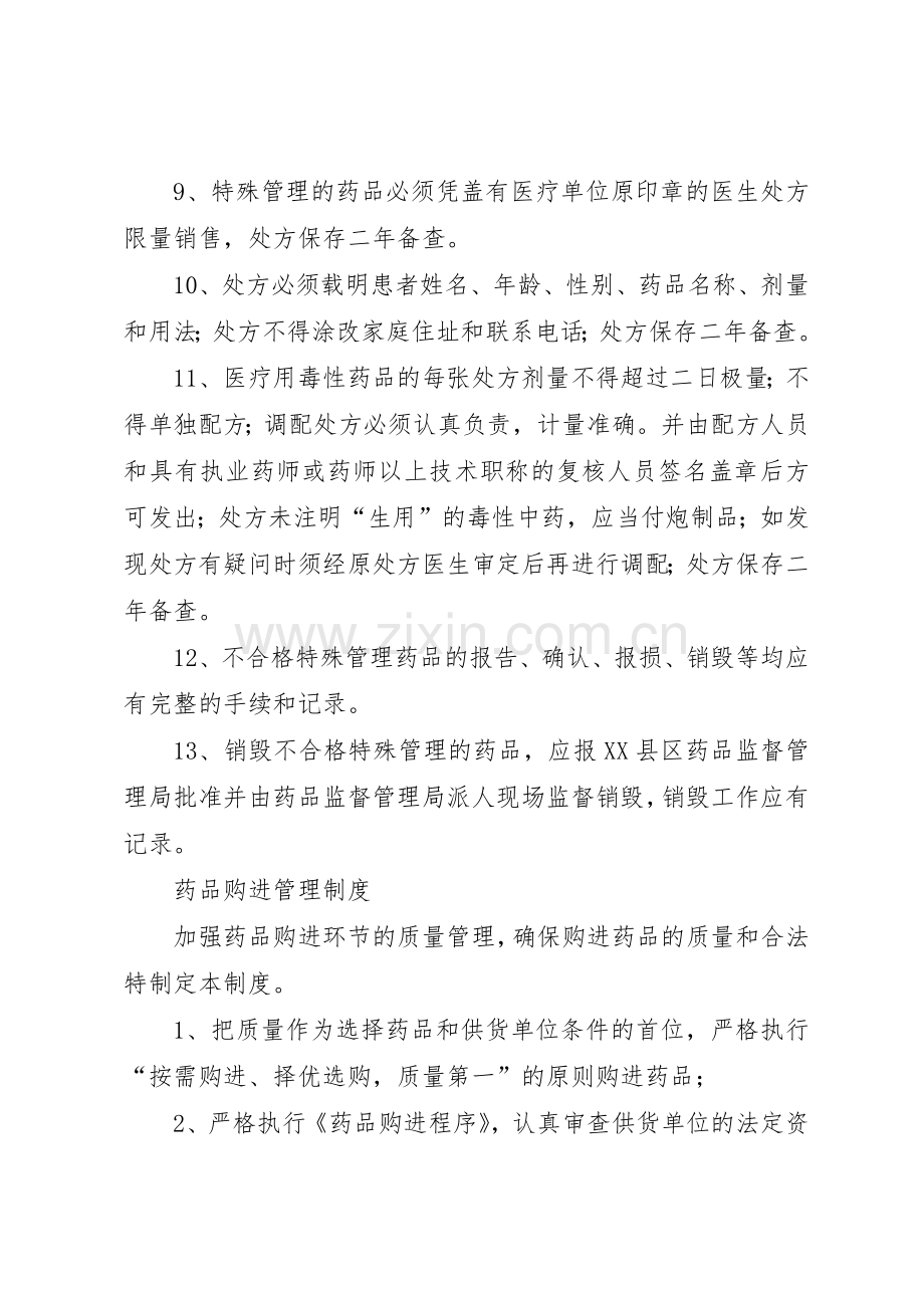 药品管理规章制度细则 .docx_第2页