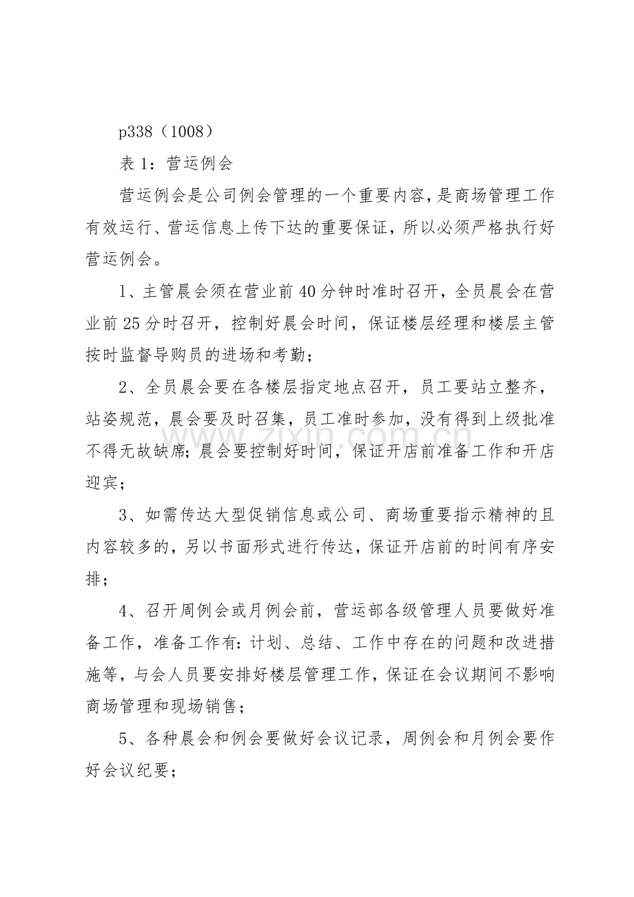 公司管理规章制度20年版(13、营运管理规章制度)范文.docx_第2页