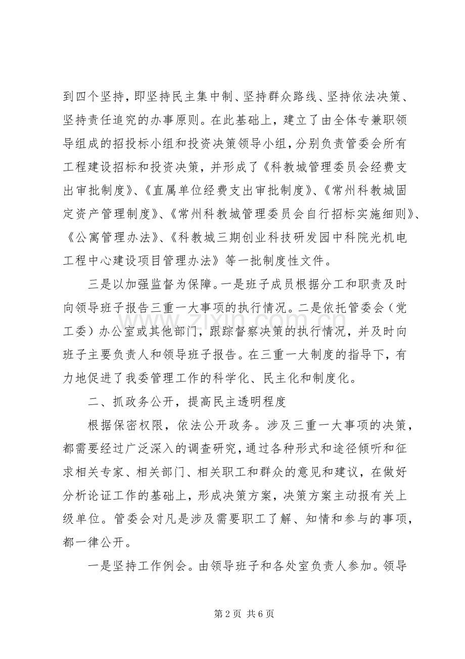 关于“三重一大”事项集体决策规章制度执行情况的自查报告.docx_第2页