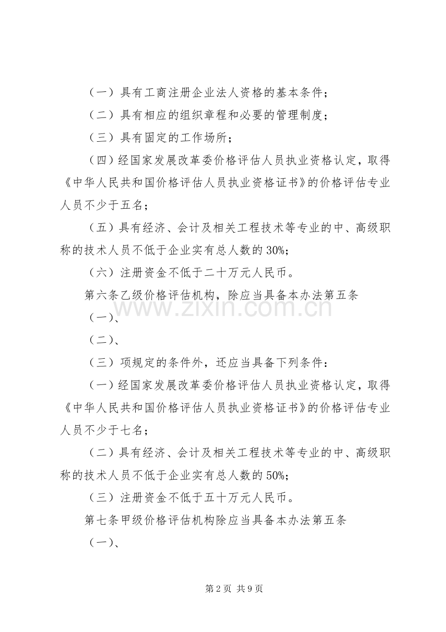 价格评估资质认定规章制度.docx_第2页