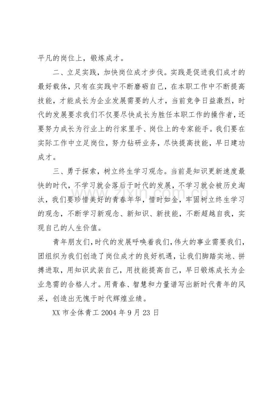 [青工倡议书范文]倡议书范文.docx_第2页