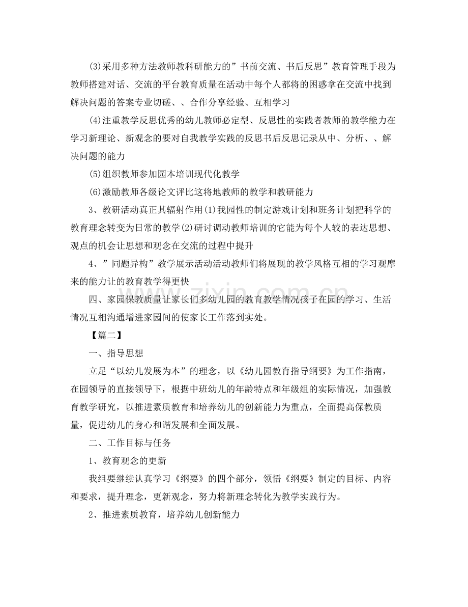 中班下学期教研组长工作计划 .docx_第2页