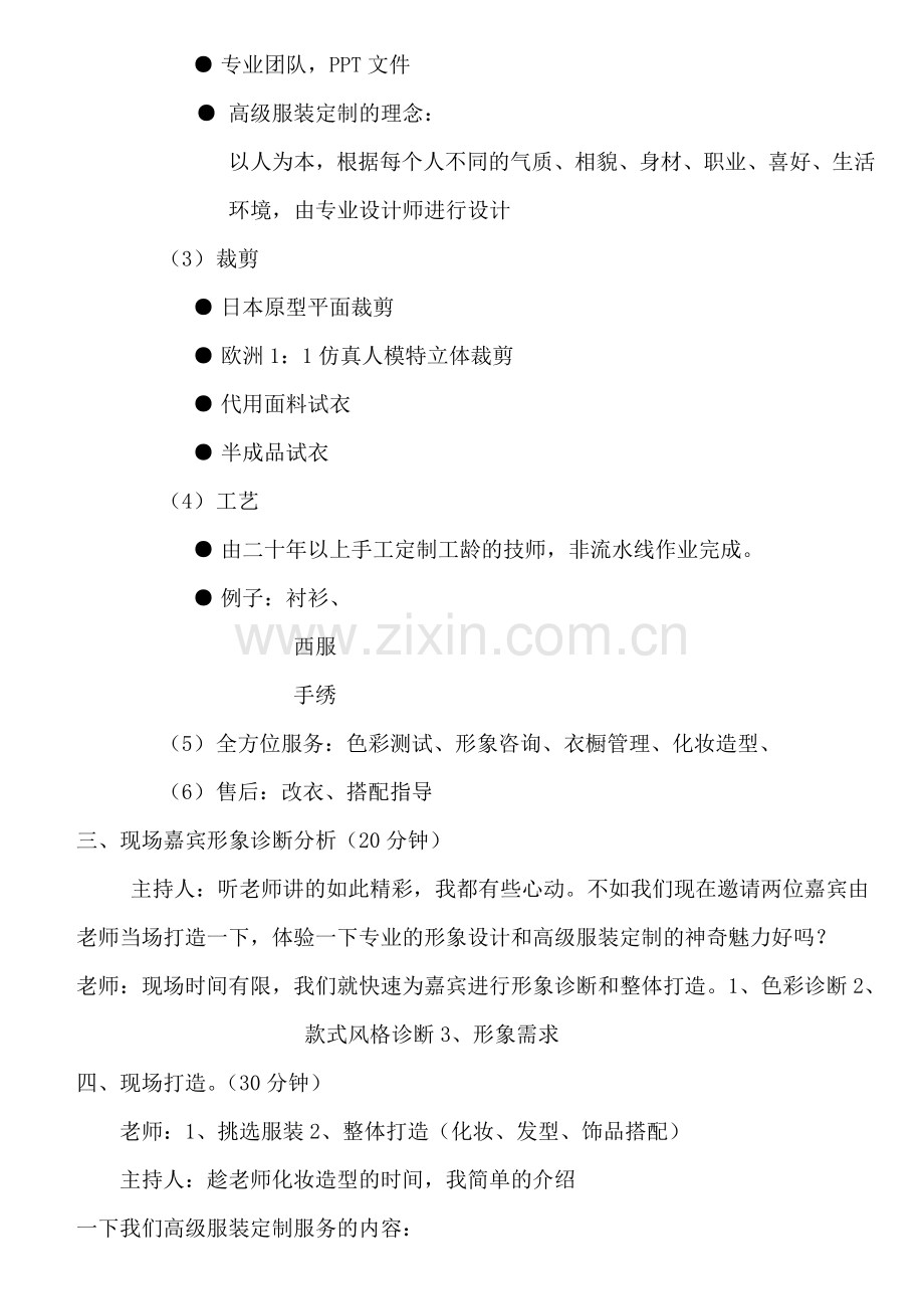 形象决定机会PPT文字.doc_第2页