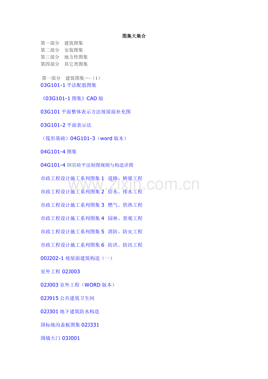 建筑图集大集合.doc_第1页