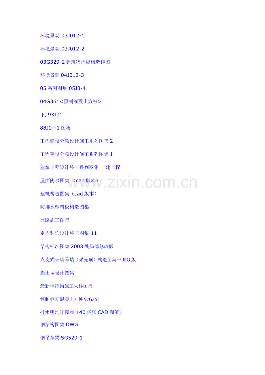 建筑图集大集合.doc_第2页