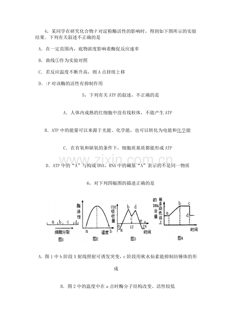 四川苍溪中学2012级生物期中考试题.doc_第2页