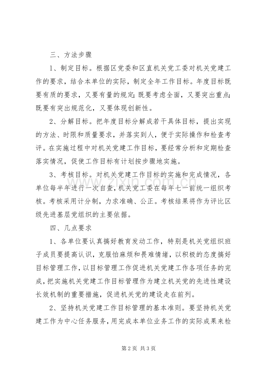 机关党建工作目标管理规章制度.docx_第2页