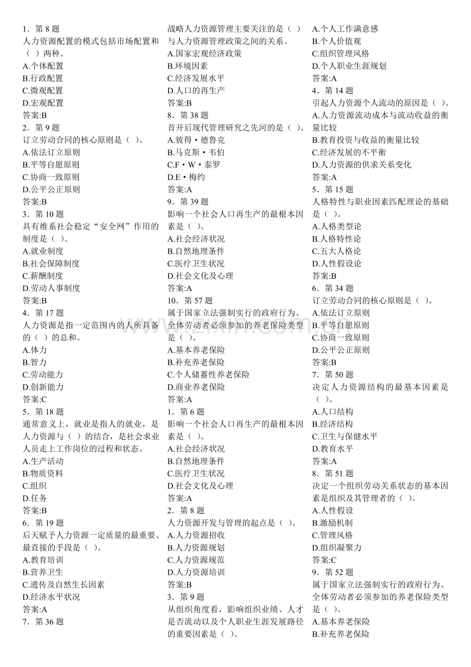 人力资源8.doc_第1页