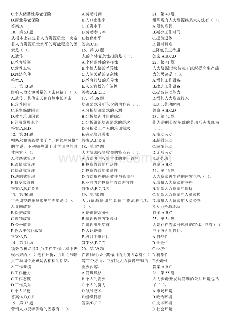 人力资源8.doc_第2页