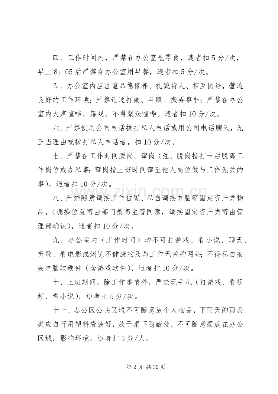 公司办公室人员纪律奖惩规章制度(初稿)改.docx_第2页