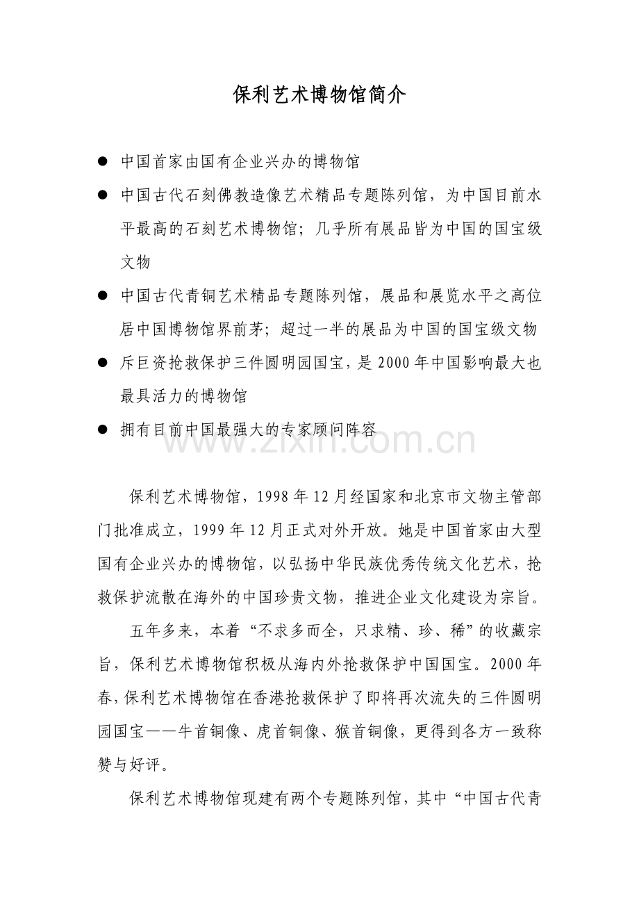 博物馆简介.doc_第1页