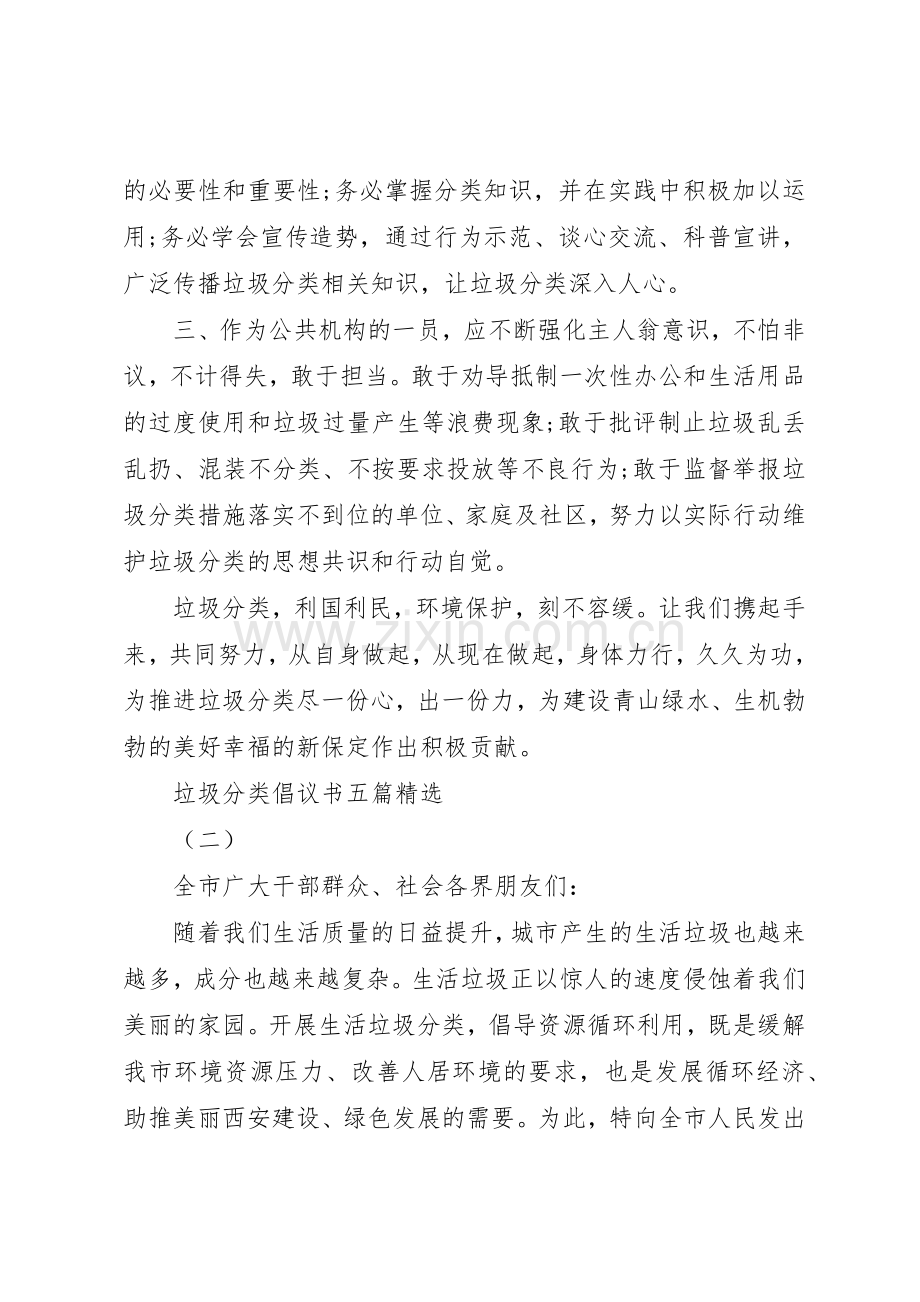 垃圾分类倡议书范文五篇.docx_第2页