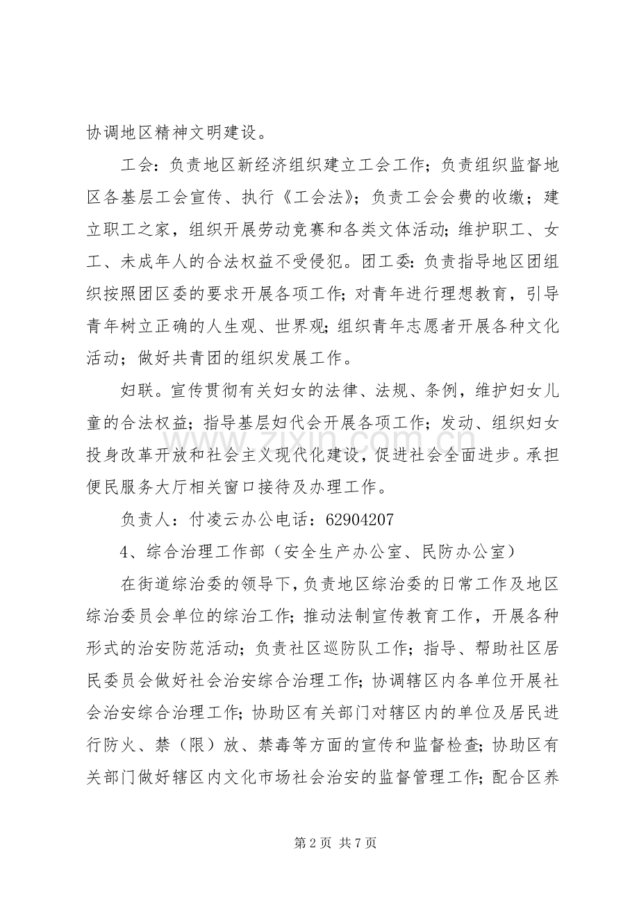 西三旗街道办事处内设科室职责要求.docx_第2页