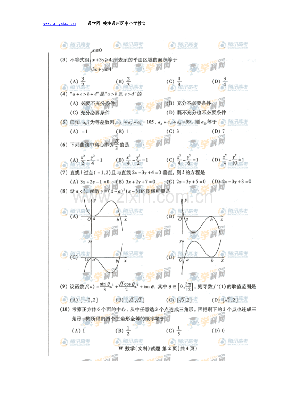 安徽文科数学.doc_第2页