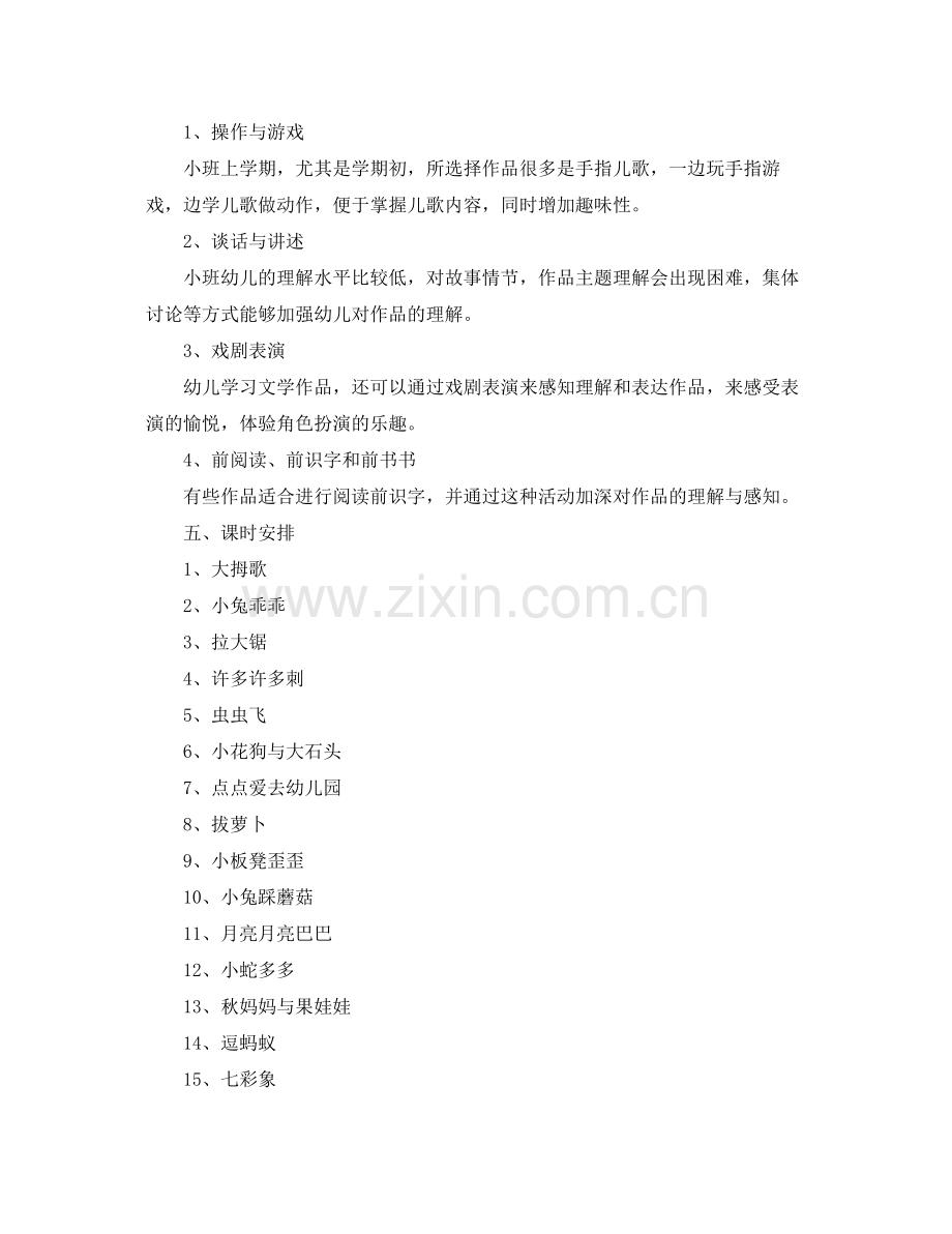 幼儿园小班第一学期班级计划 .docx_第2页