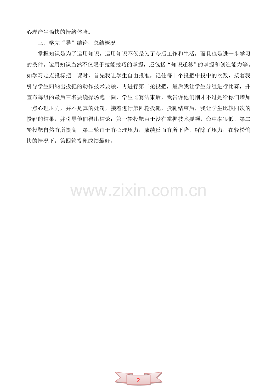 “导学式”教学法在体育教学中的尝试.doc_第2页