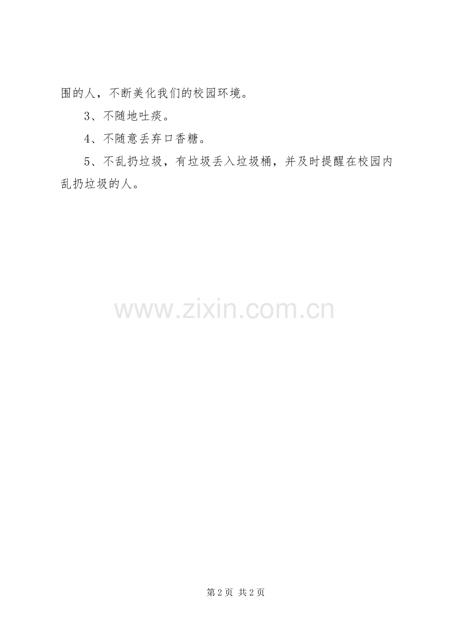 清理白色垃圾倡议书范文.docx_第2页