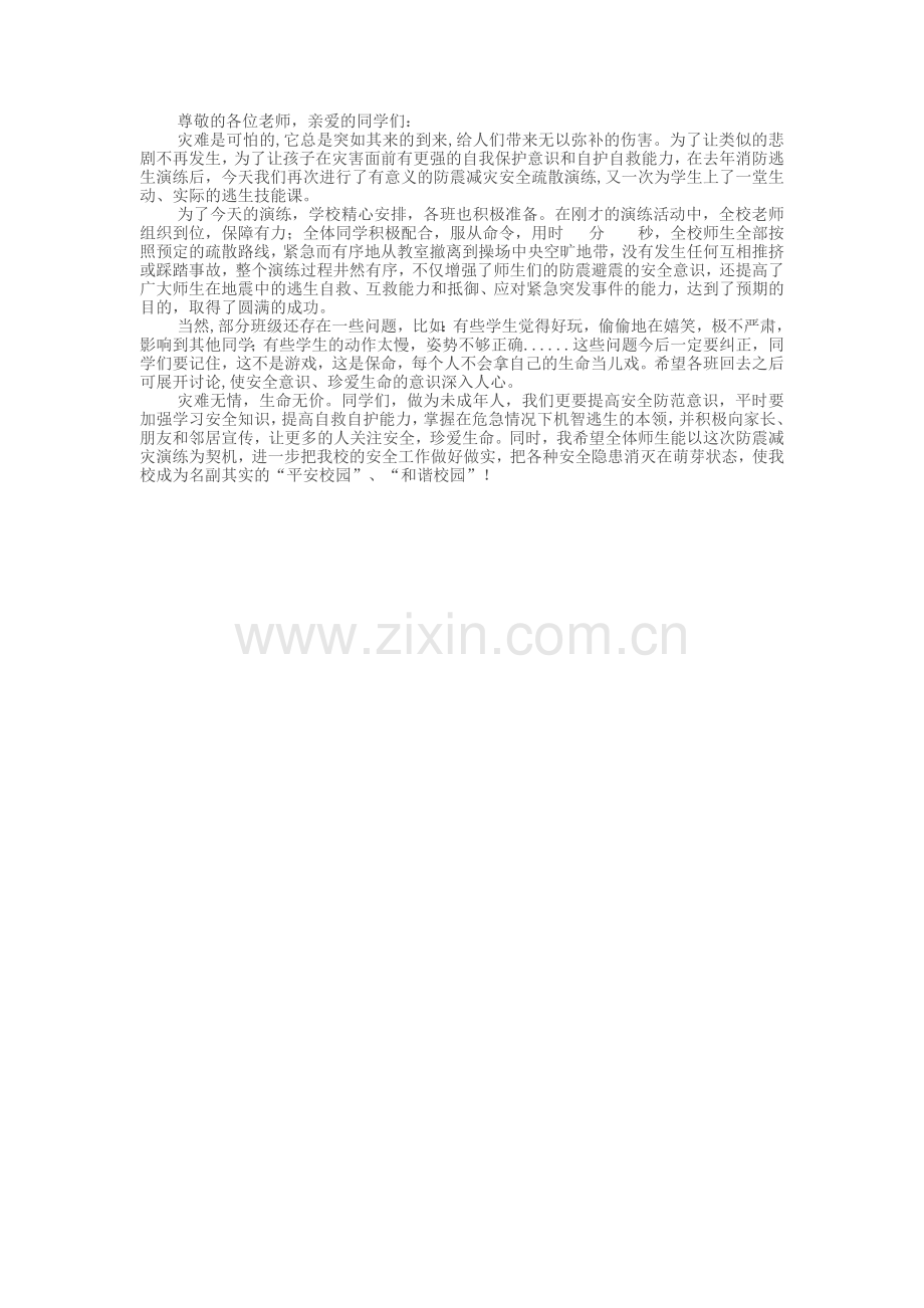 演练总结发言.doc_第2页