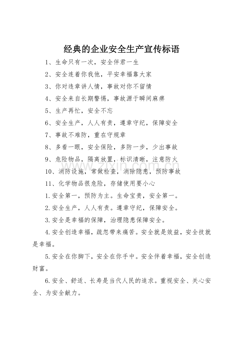 经典的企业安全生产宣传标语集锦.docx_第1页