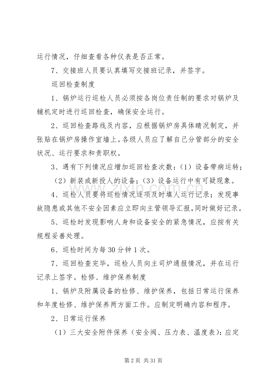 锅炉房交接班等规章制度.docx_第2页