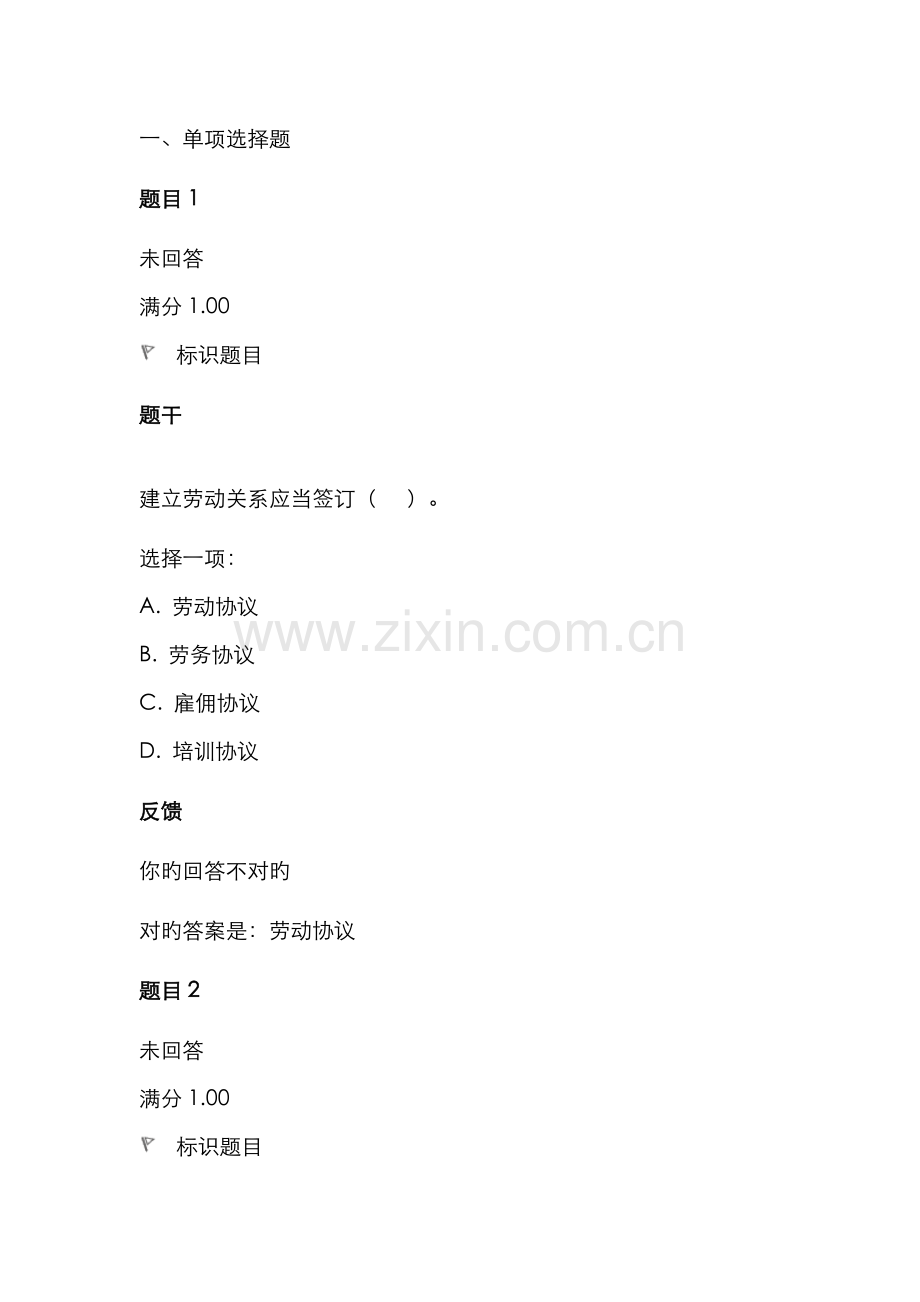 2022年劳动与社会保障法自测题库.doc_第1页