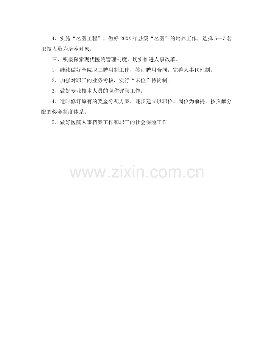 2020年人事工作计划ppt .docx_第2页