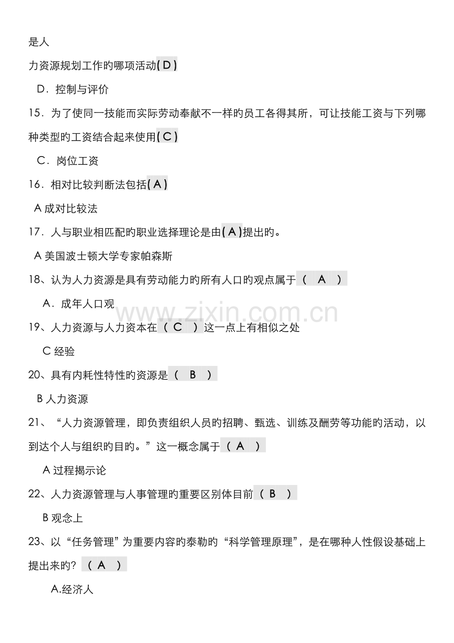 2022年人力资源管理考点版电大考点版电大专科考试小.doc_第2页