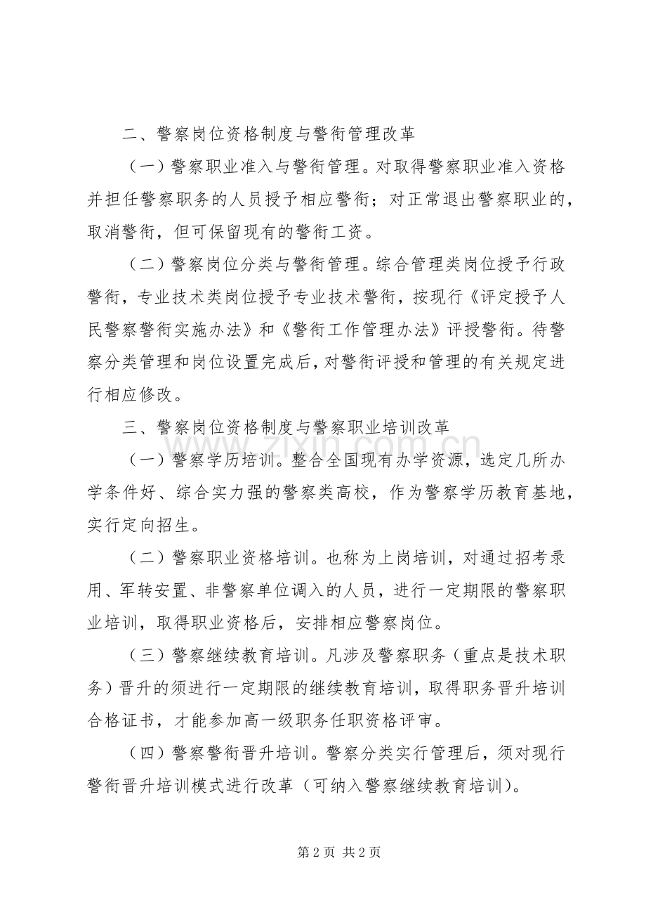 监狱劳教人民警察岗位资格规章制度与警务管理创新 .docx_第2页