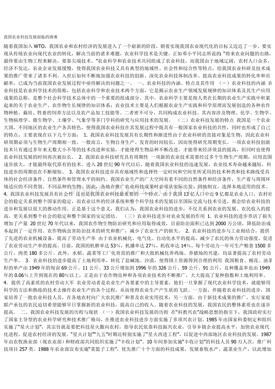 我国农业科技发展面临的困难.doc_第1页