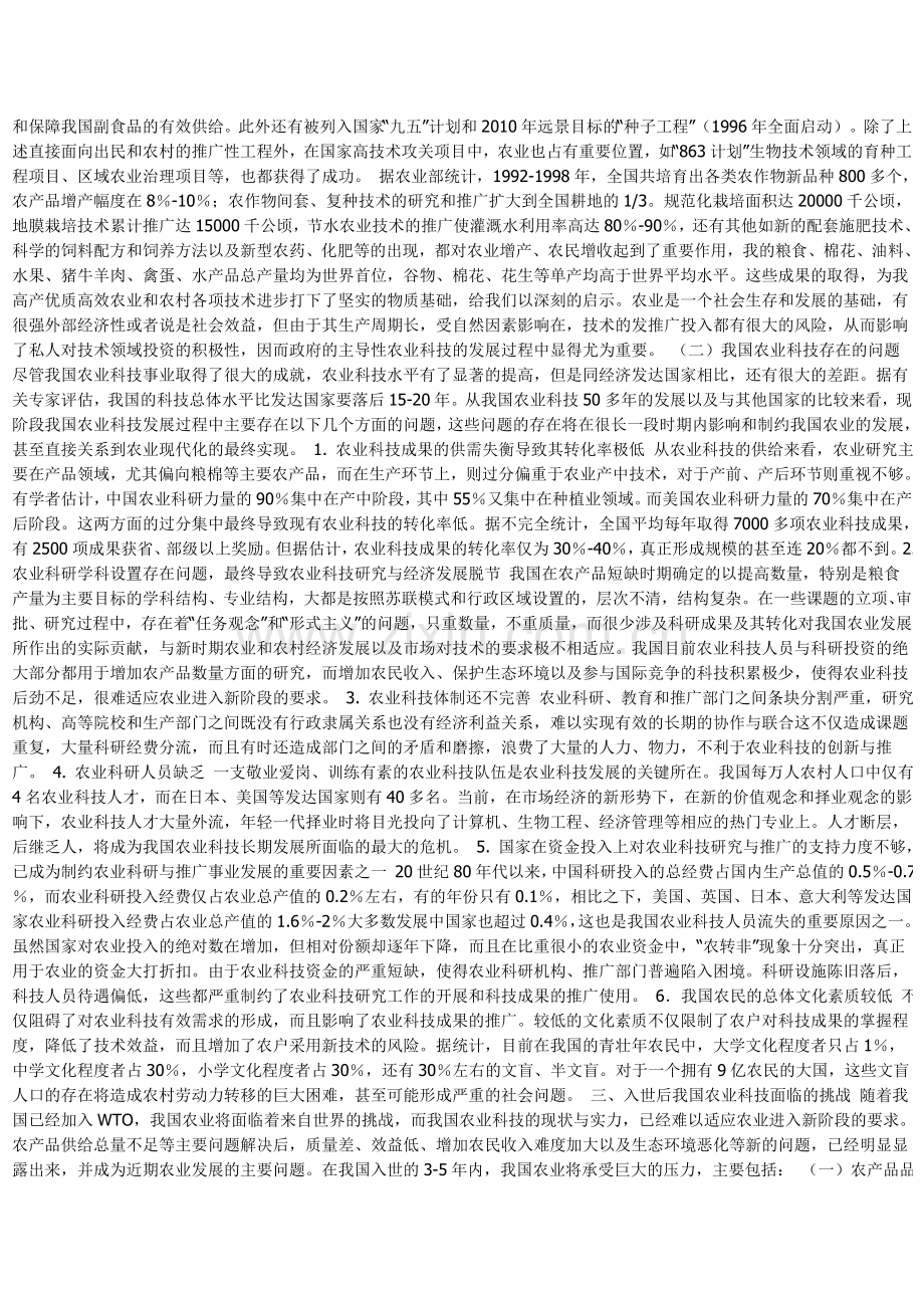 我国农业科技发展面临的困难.doc_第2页