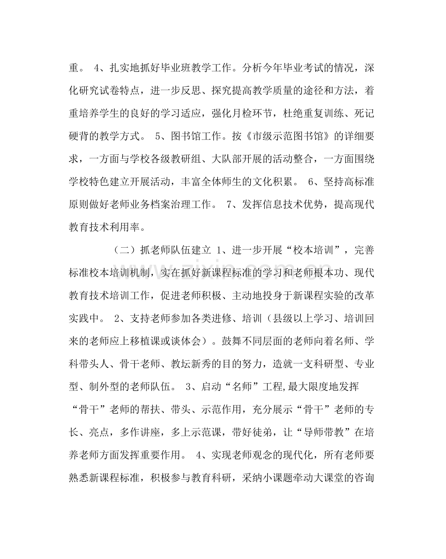 教导处范文县教师进修校附小教研工作计划.docx_第2页