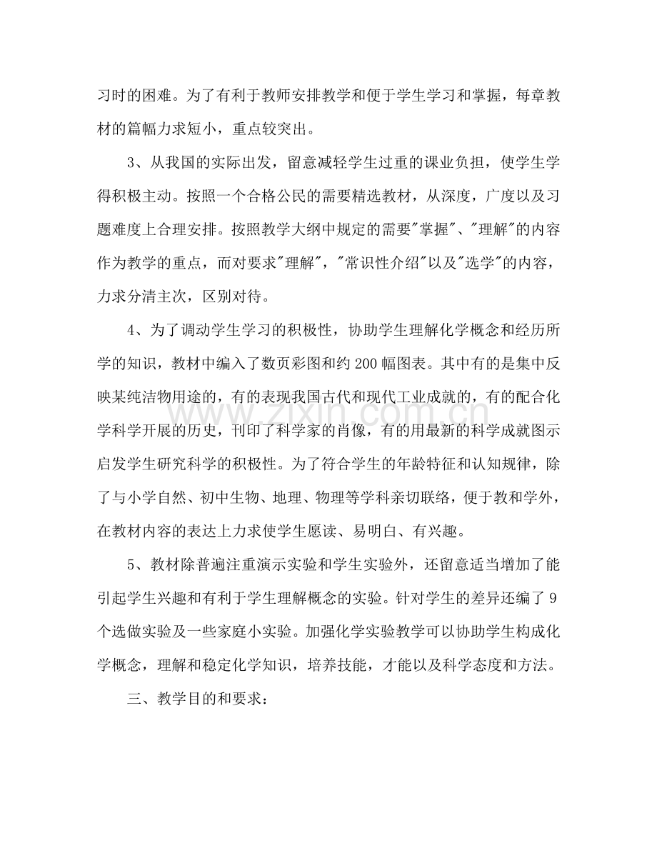 初三化学教学参考计划.doc_第2页