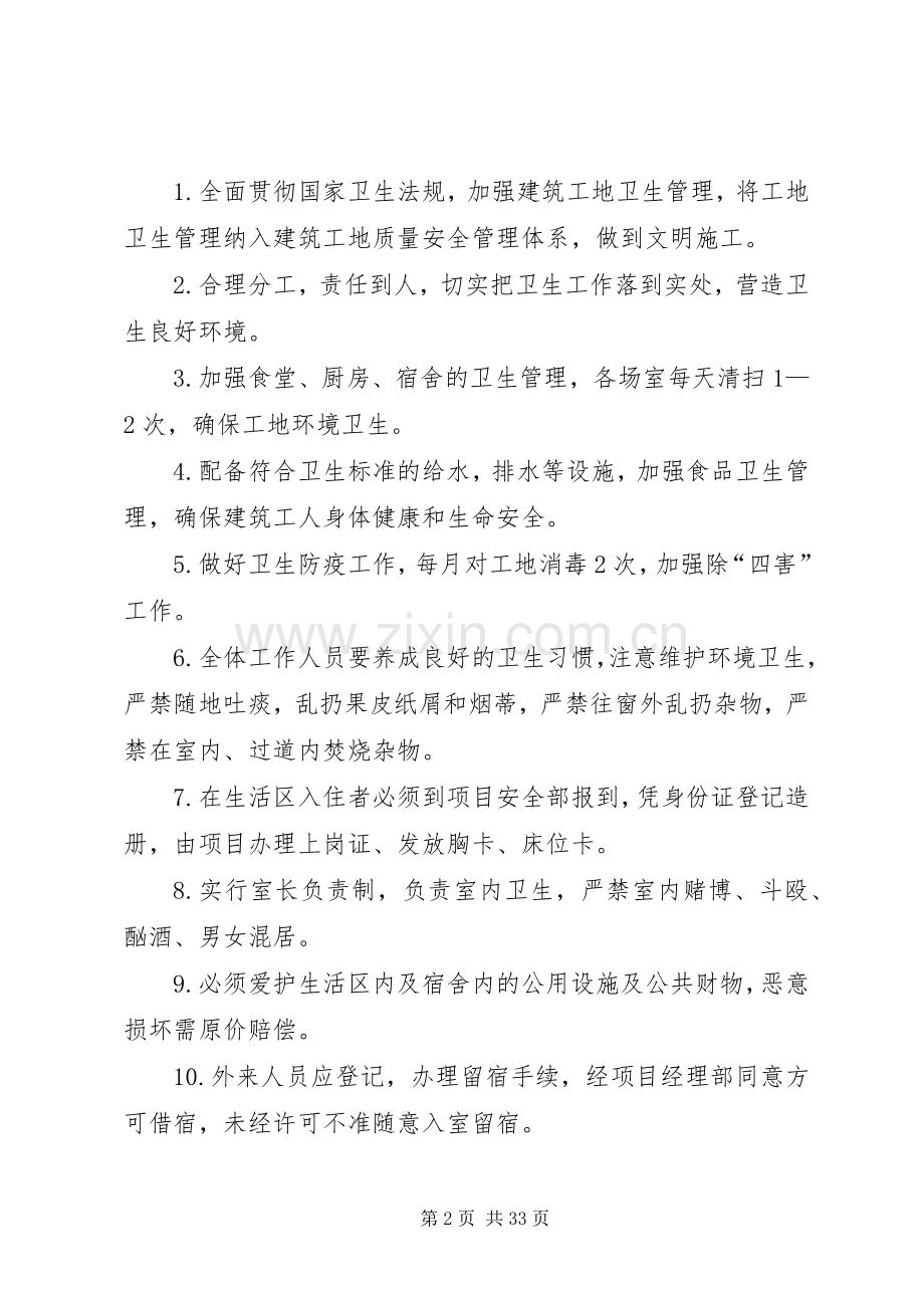 警苑小区建筑工地卫生管理规章制度.docx_第2页