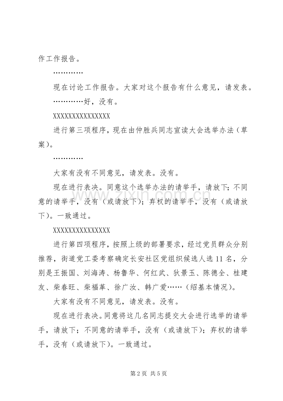 山拖小区业委会选举大会主持稿.docx_第2页