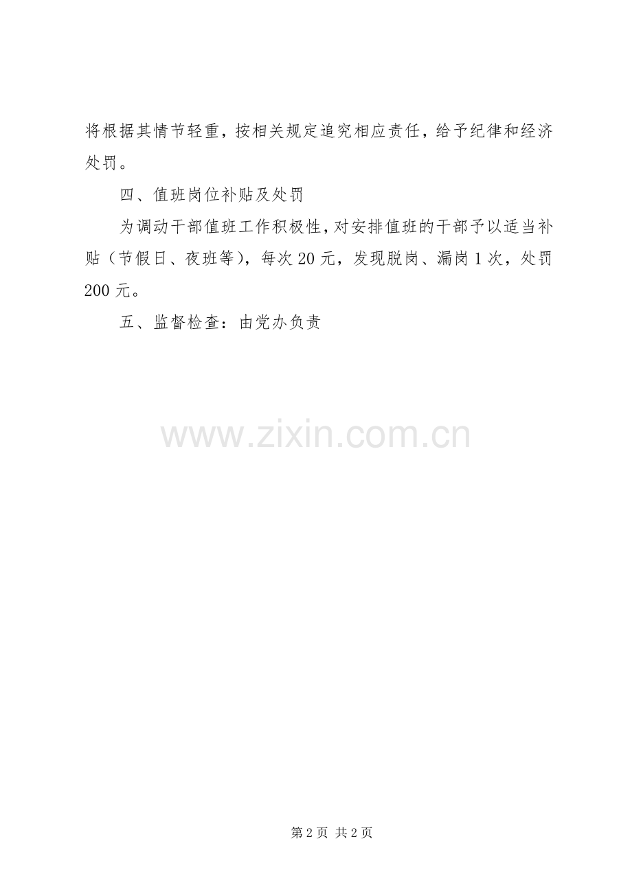 办事处值班规章制度.docx_第2页