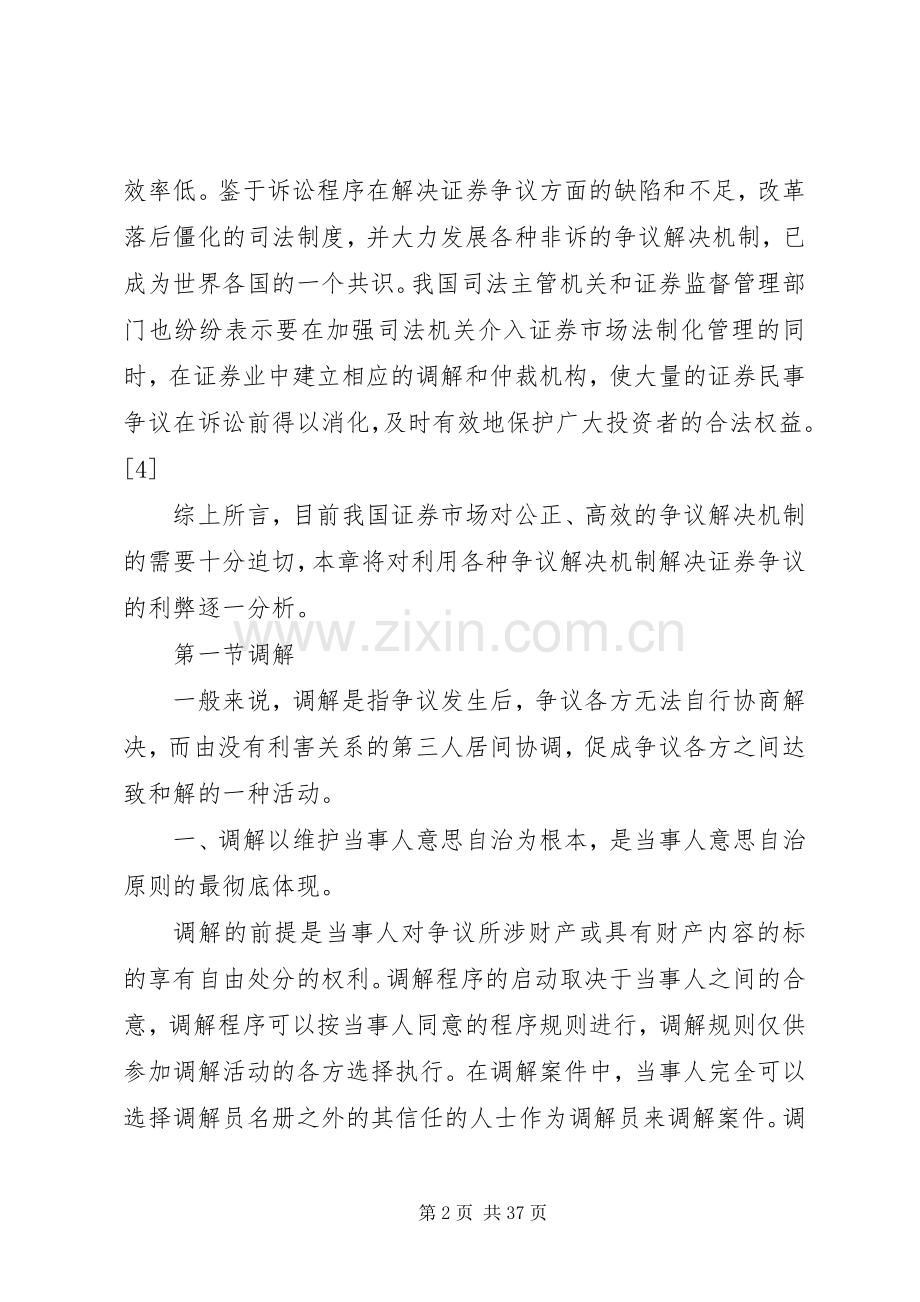 证券争议仲裁规章制度研究（上）.docx_第2页