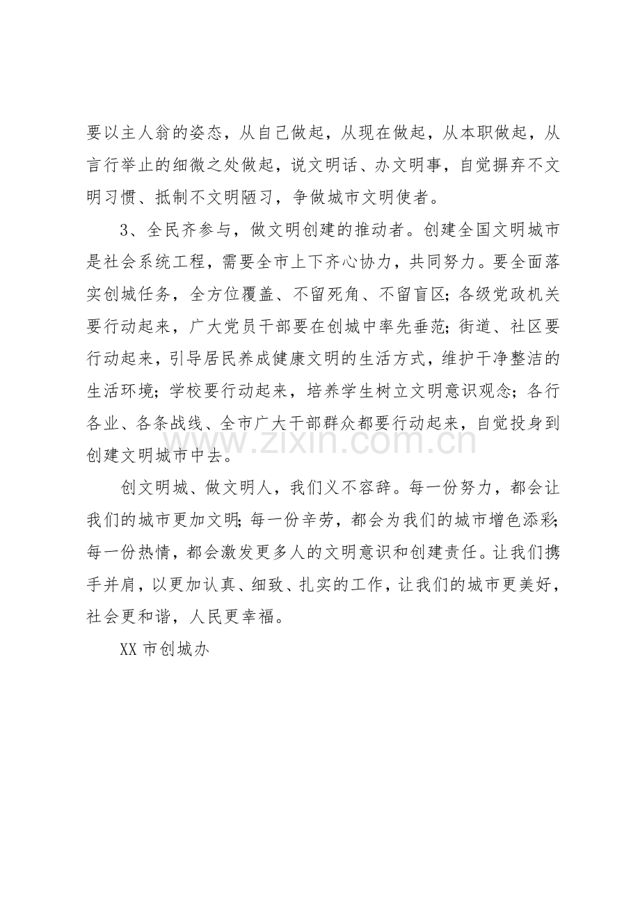 创建全国文明城市倡议书范文(9).docx_第2页