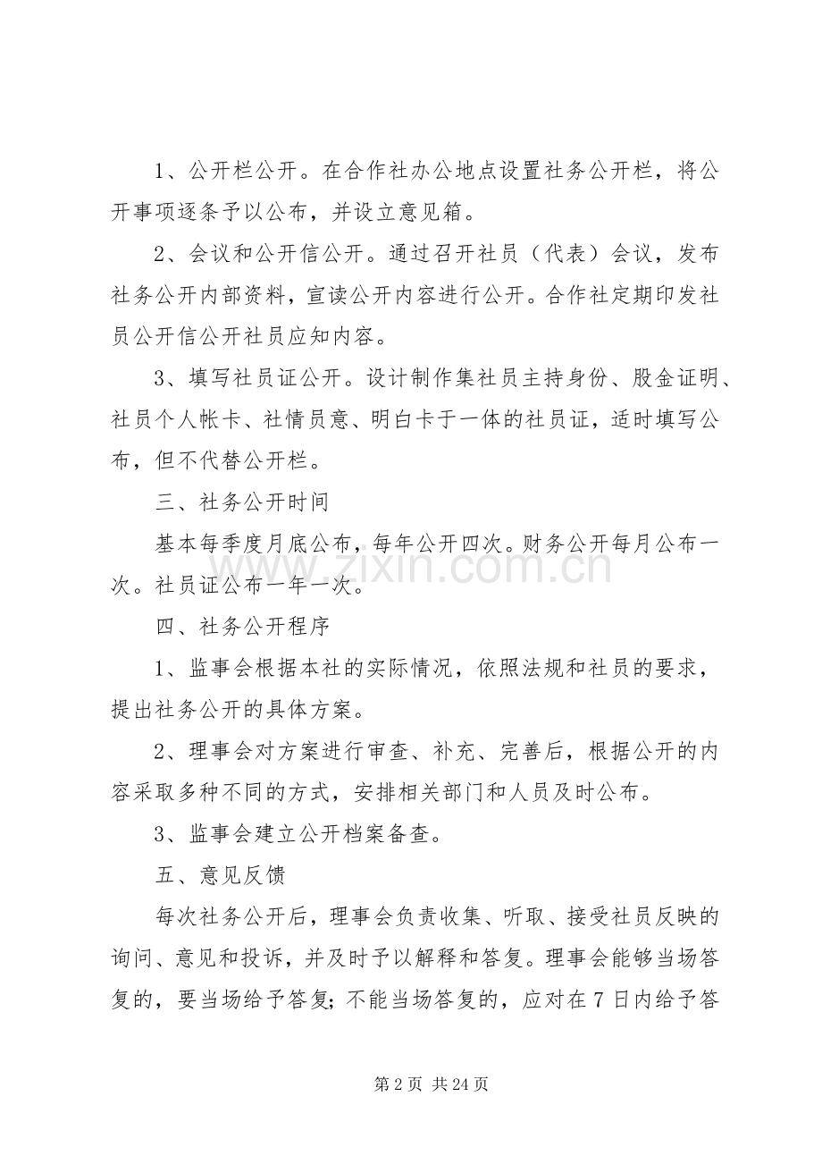 某农民专业合作社社务公开规章制度.docx_第2页