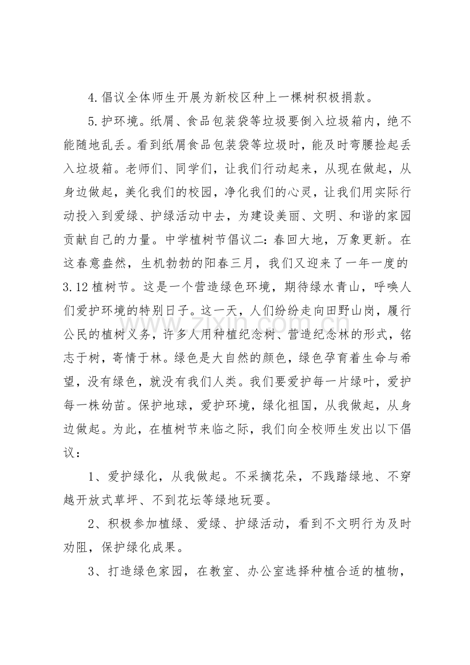 20XX年中学植树节倡议书范文大全.docx_第2页
