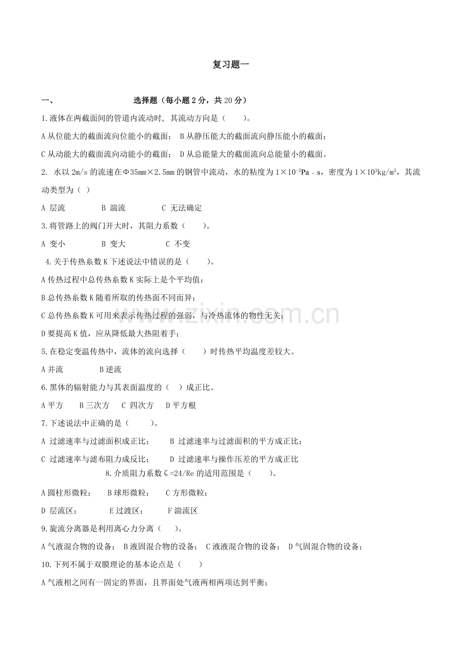 水处理习题集.doc_第1页