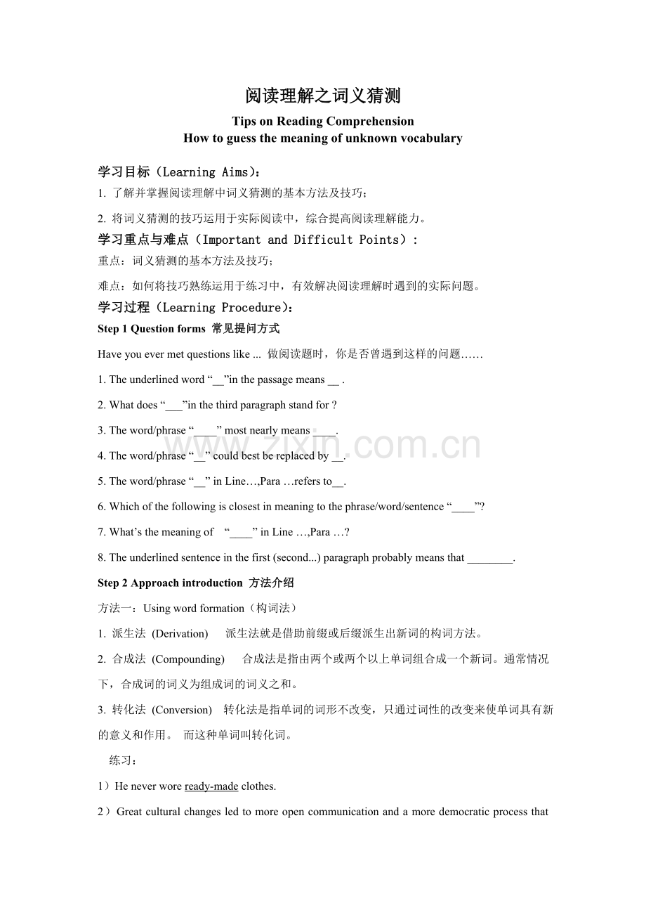 阅读理解之词义猜测.doc_第1页