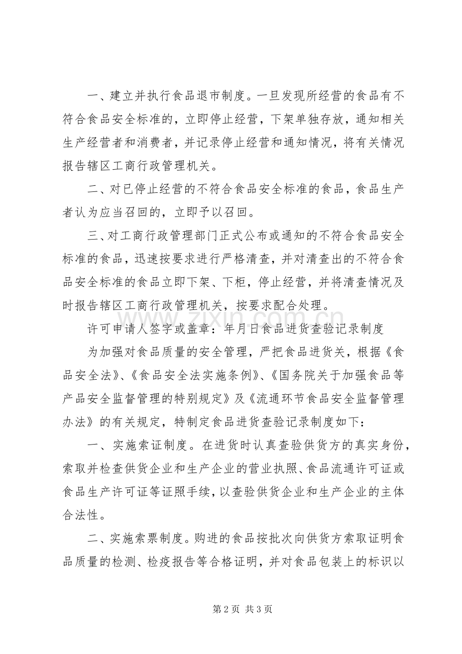 食品运输贮存保管规章制度.docx_第2页