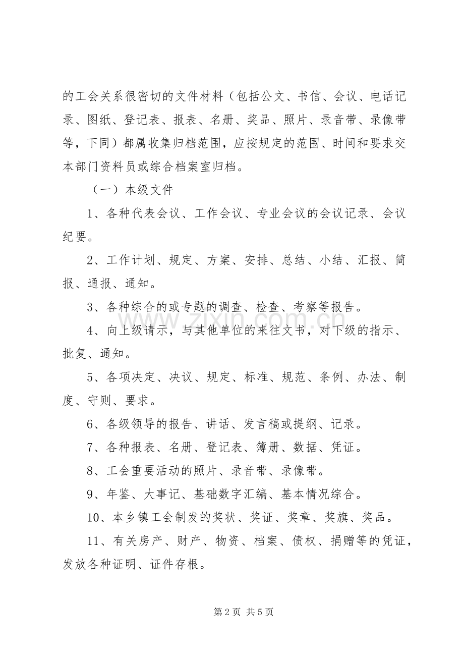 工会档案管理规章制度.docx_第2页