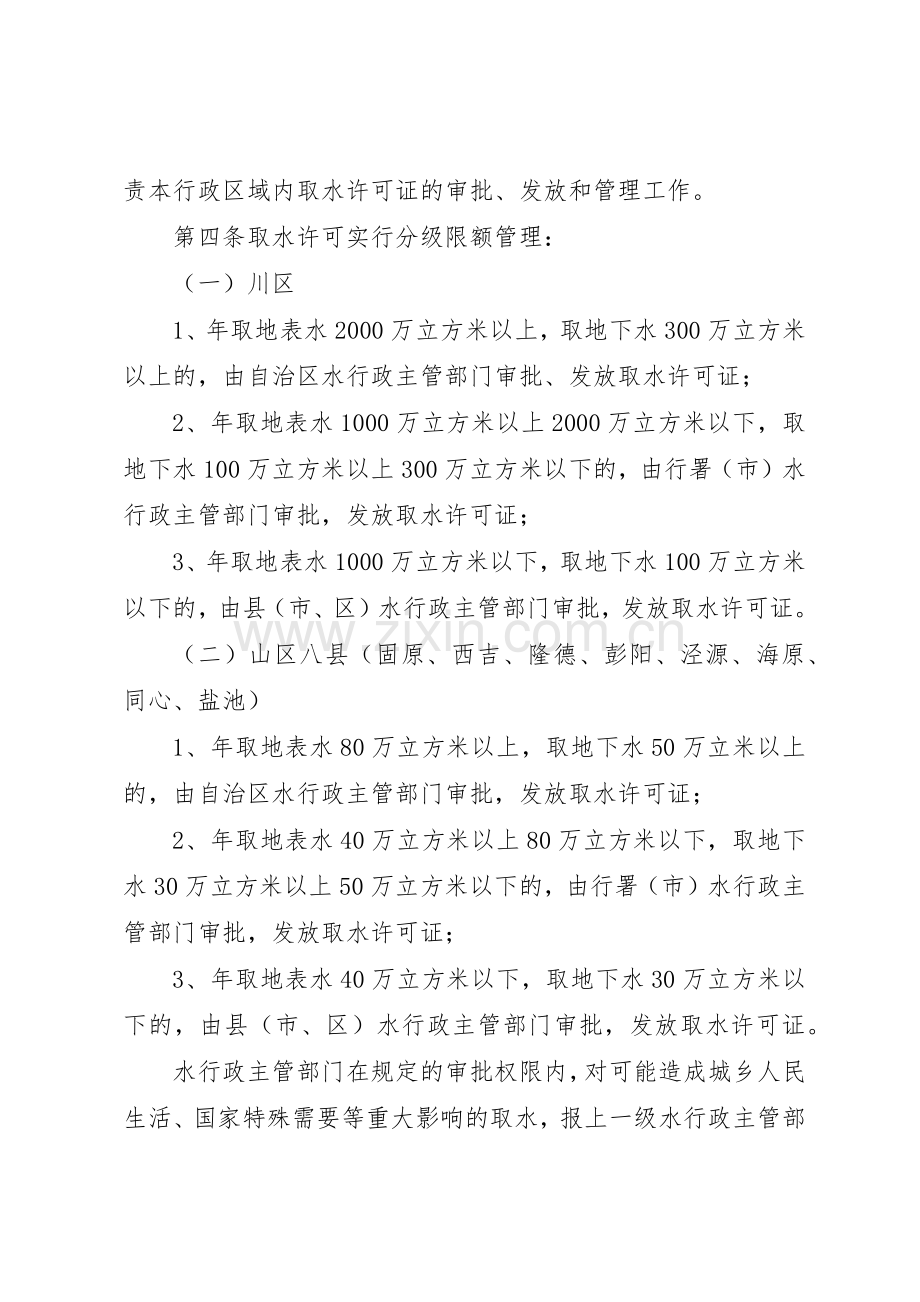 省取水许可规章制度细则实施细则.docx_第2页