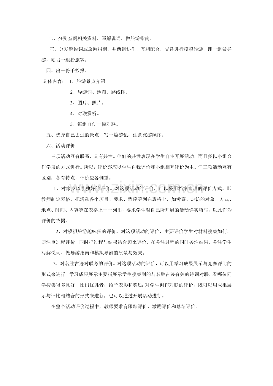 《背起行囊走四方》教学设计4.doc_第2页