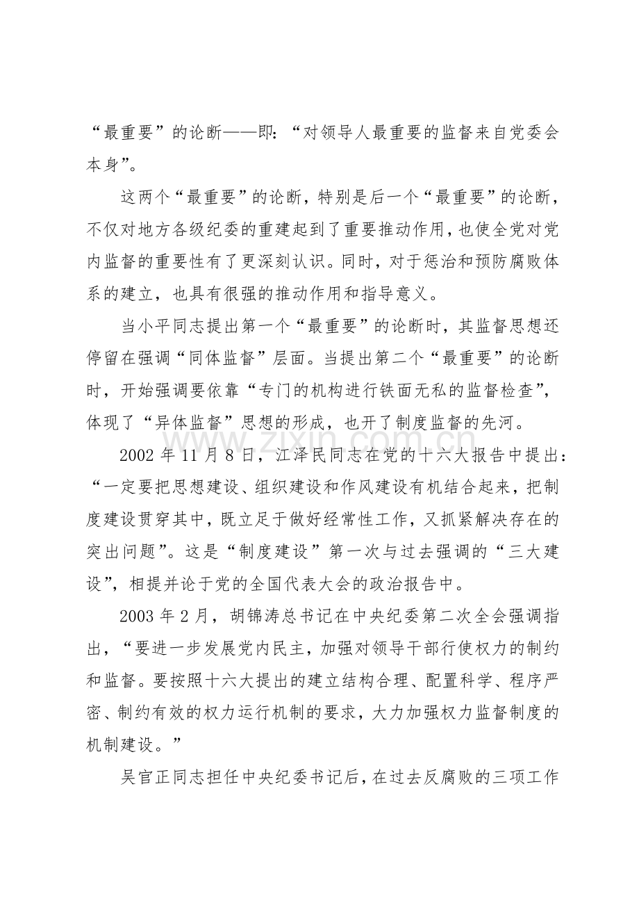 规章制度细则反腐的一大创举.docx_第2页