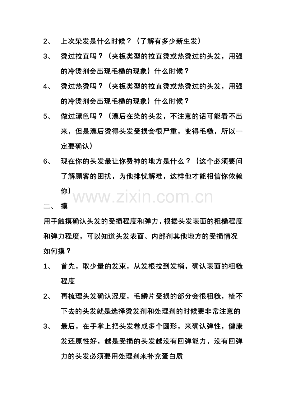 发质诊断新建.doc_第2页