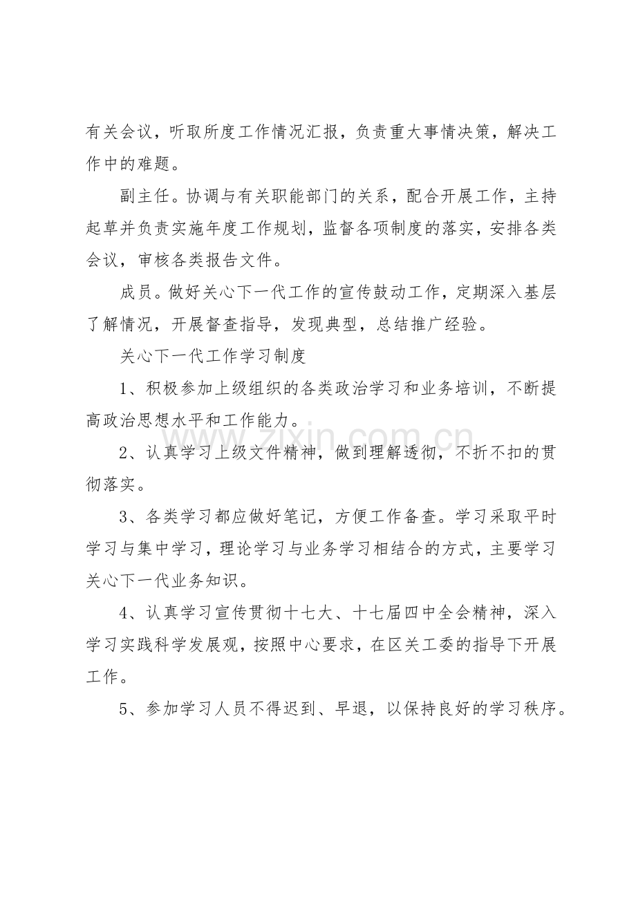 关心下一代工作管理规章制度.docx_第2页